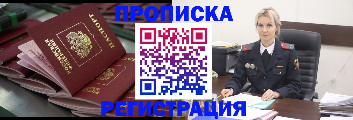 купить прописку в Казани