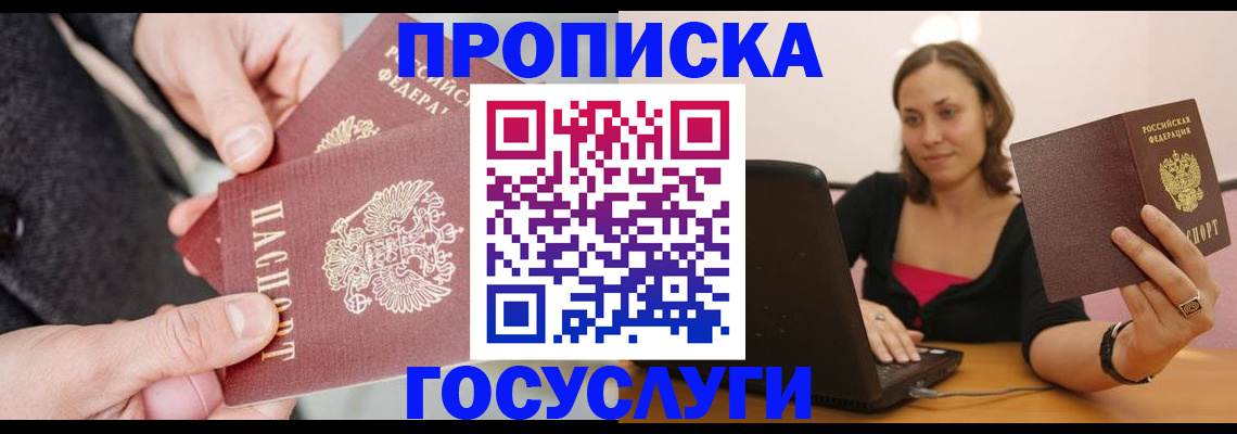 прописка законно в Казани